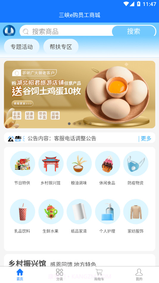 三峡e购员工商城1.0.20截图