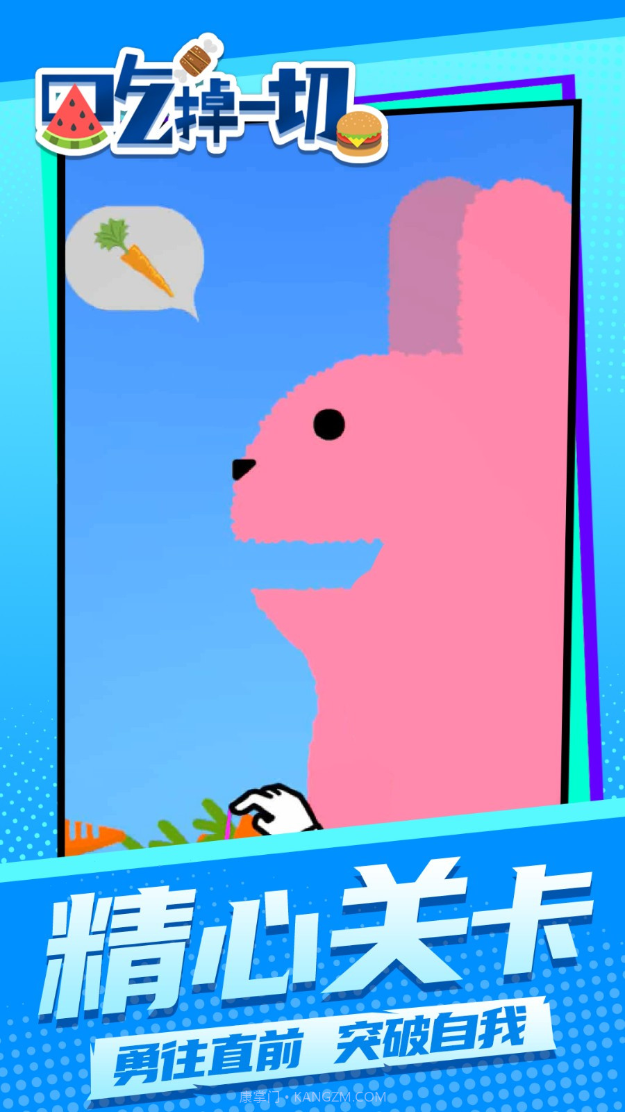 吃掉一切去更新版v1.2.1截图