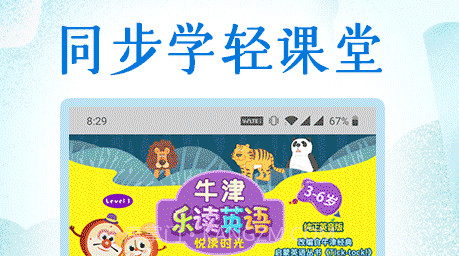 小学英语同步学堂v1.3.25截图