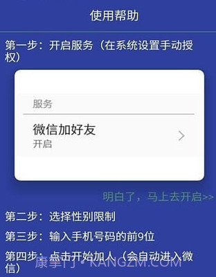 微信批量加好友v1.2.23截图