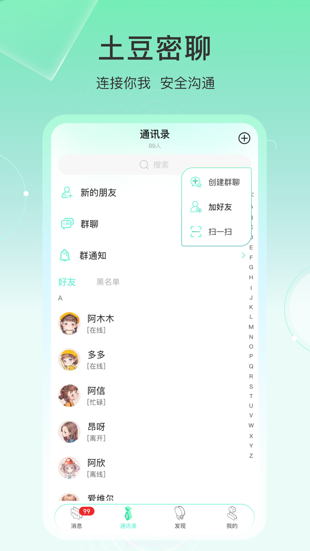 土豆密聊2025最新版v1.1.4截图