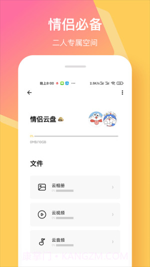 情侣签正式版v5.6.0截图