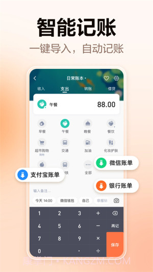 挖财记账全新版本v13.0.1截图