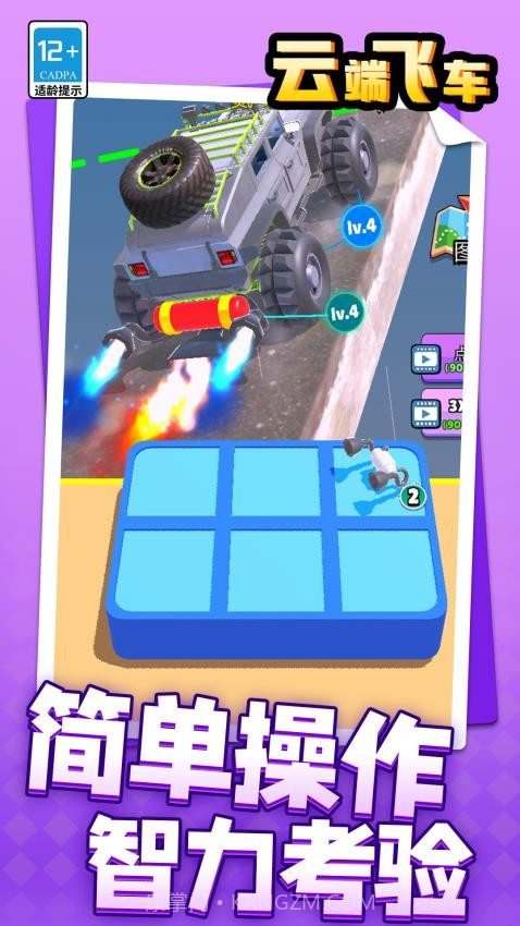云端飞车完整版v1.1.6截图