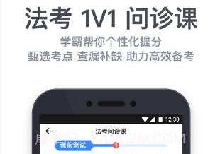 星薪法考v1.24截图