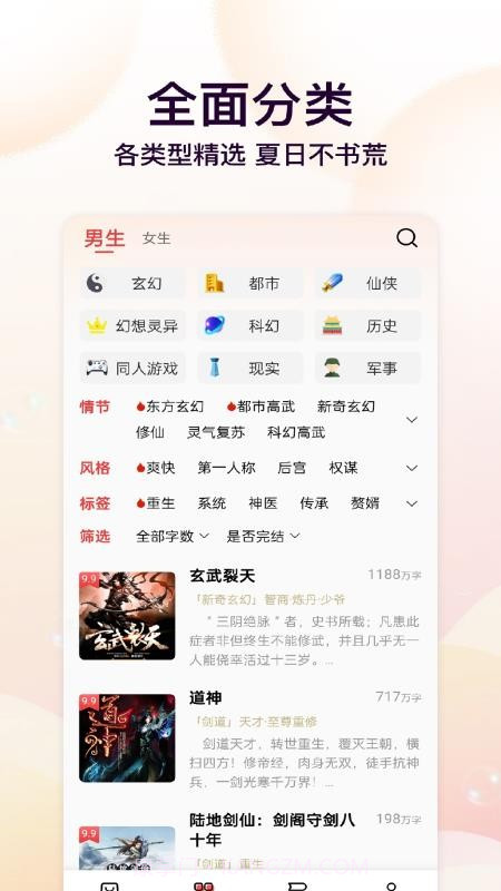 瓜瓜牛小说纯净版v3.0.3截图