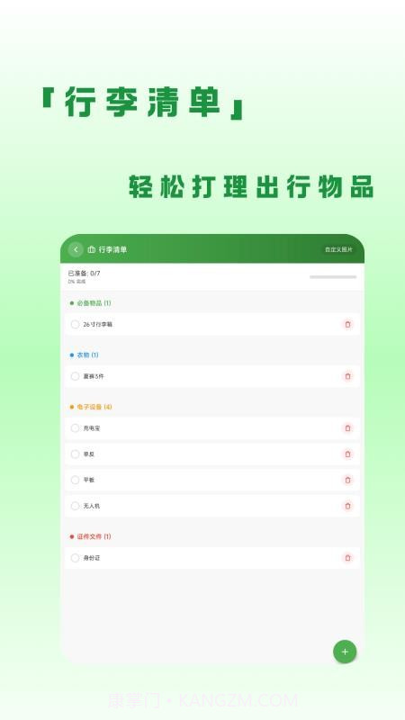 蛙游记无会员v1.2.4截图