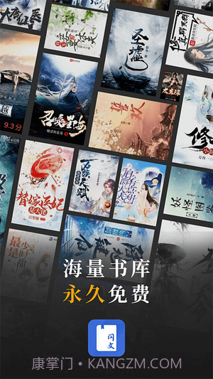 闪文书库免费版1.2.16截图