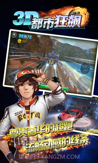 3D都市狂飙1.4.74截图