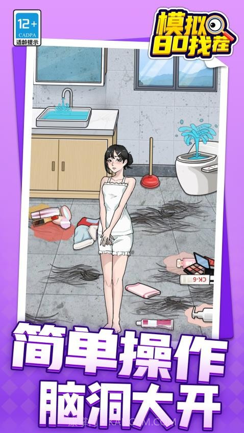 模拟80找茬国际版v1.1.6截图