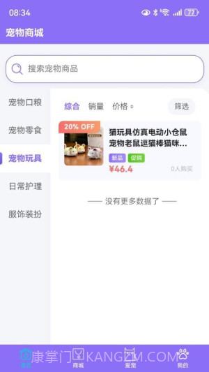 宠星正式版v1.0.0截图