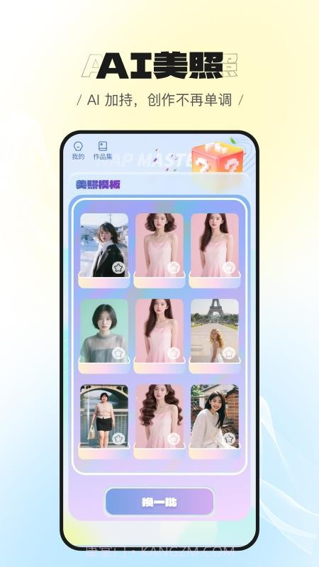 美萌相机纯净版v6.6.6截图