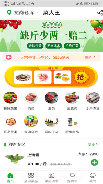 菜大王定制版v4.3.33截图