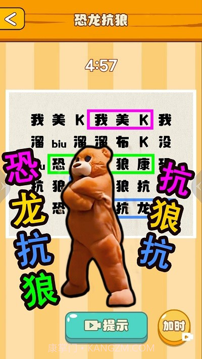 节奏国王正版v1.0截图