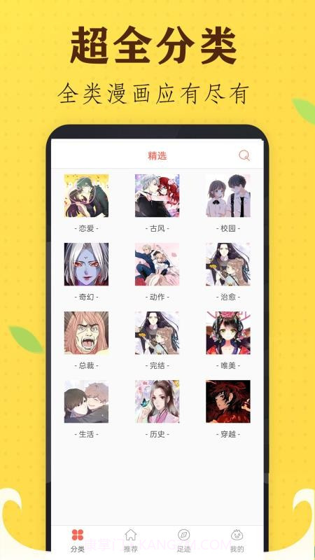 追书免费漫画大全安卓正版v4.0截图