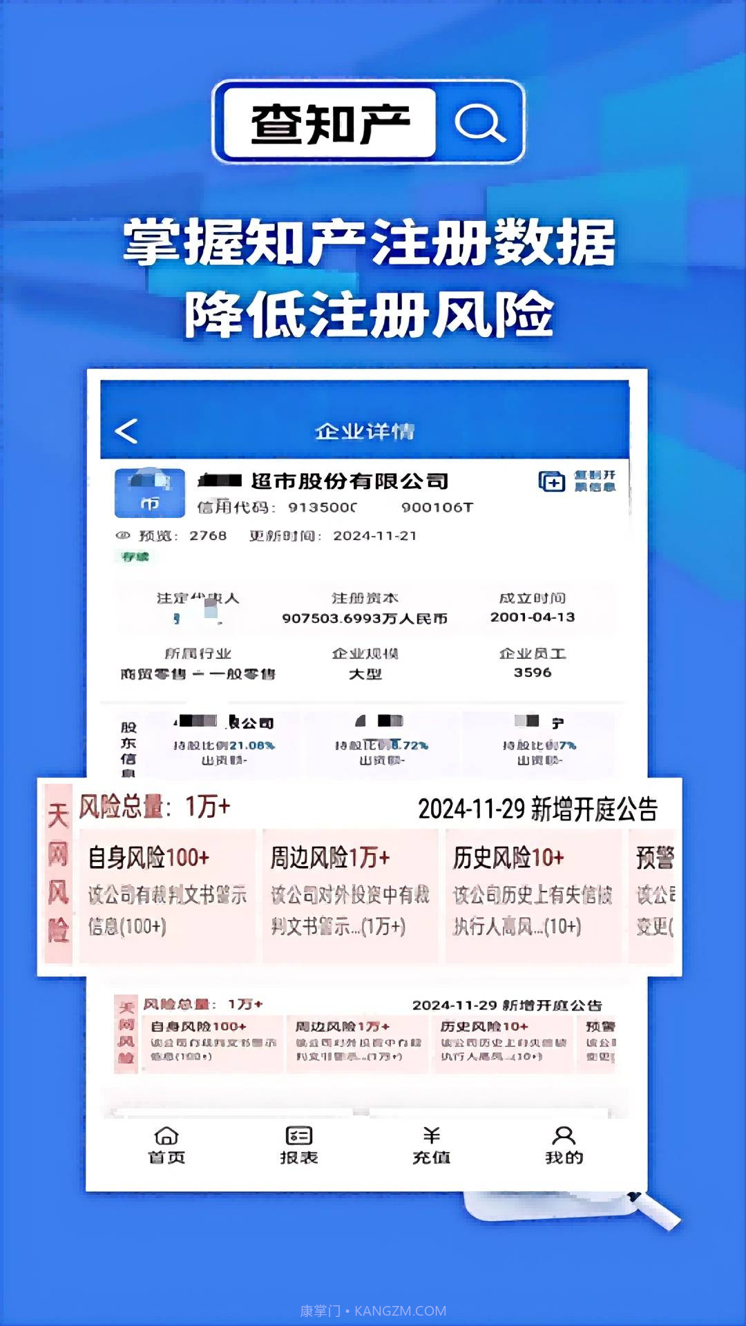 天网查企业手机版v3.0.0.0截图