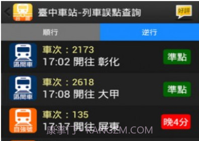 台铁列车动态v1.6.19截图