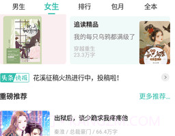 春雪阅读v3.4.22截图