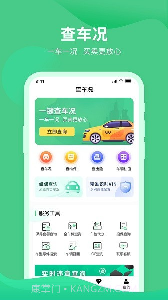 车况查询助手定制版v1.0.8截图