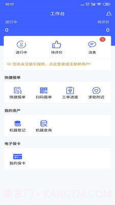 乐报修(数据在线报修)V1.0.2 安卓手机版V1.0.19截图