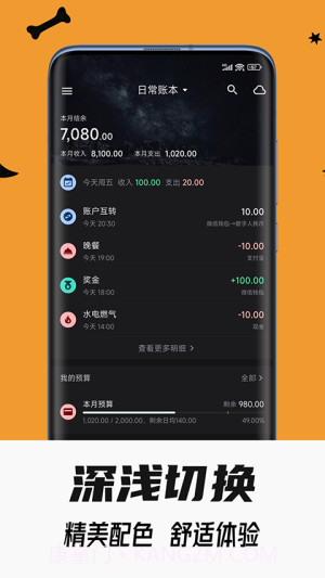 小星记账会员免登录v3.7.1截图