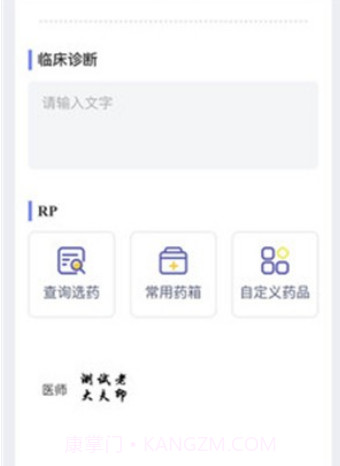 掌上诊室v1.4.22截图