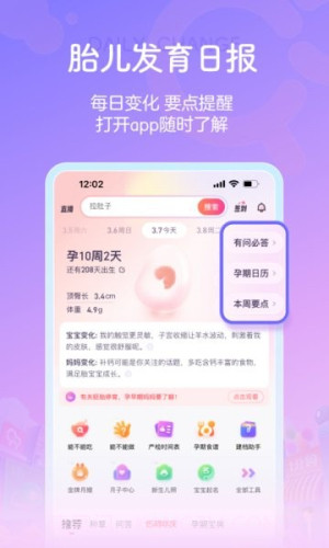 宝宝树孕育老版本v10.4.0截图