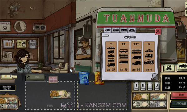 1998收费员的故事修改版1.0.5截图