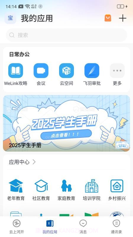 云上河开全新版本v7.51.17截图