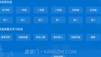 当贝教育v1.0.25截图