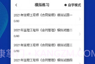 监理工程师牛题库1.0.19截图