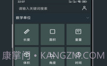单位换算计算器V3.17截图