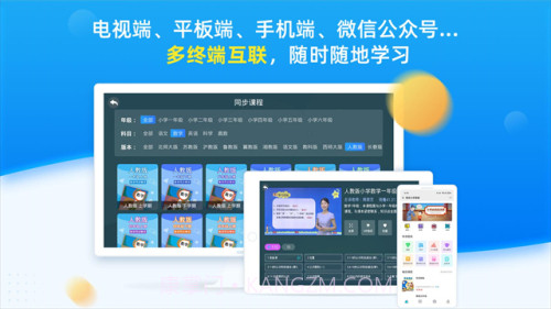 同步小学课堂手机版v5.0.9截图