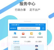 齐行通v3.0.26截图