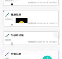 体征备忘录v0.0.23截图