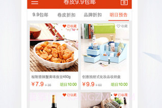 卷皮9.9包邮手机版下载V4.1.2 最新V4.1.16截图