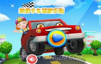 越野卡车驾驶乐园v1.25截图