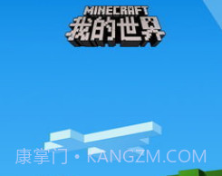 我的世界正式v1.15.10.21截图