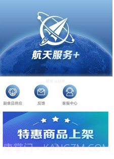 航天服务+v1.0.21截图