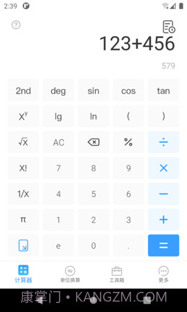 桔子计算器免费正版v5.7.8截图