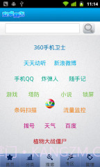 安卓商店v2.2.26截图