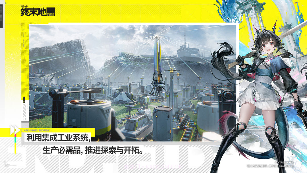 明日方舟：终末地官方版0.8.24截图