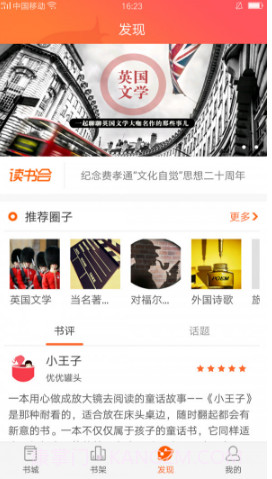 外研阅读平台v3.5.23截图