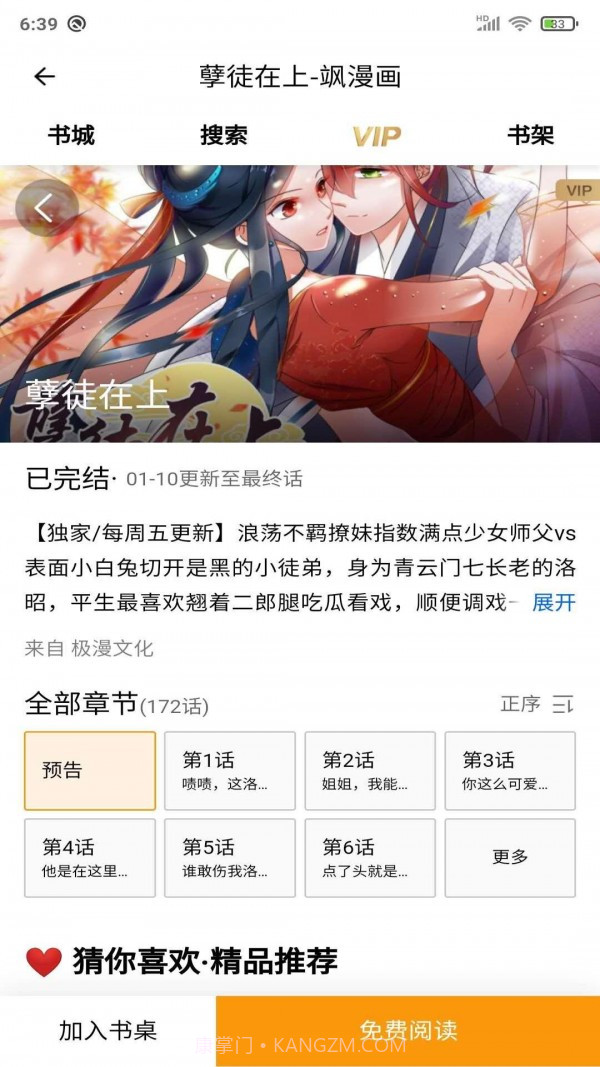 安果漫画简化版1.4截图