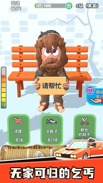 乞讨人生国际版v1.5截图