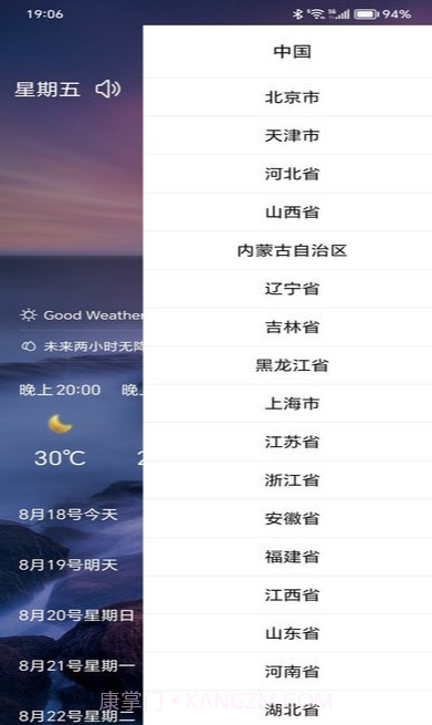 行风天气1.12截图