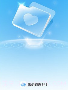 暖心管理卫士v1.0.21截图