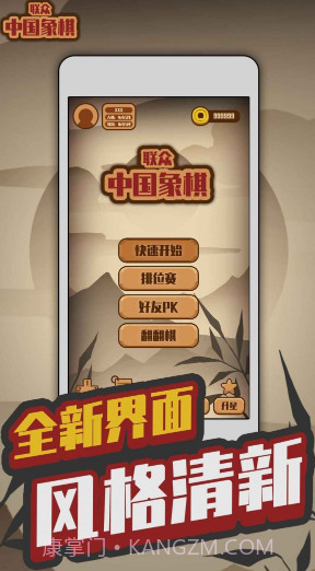 联众中国象棋v1.0.31截图