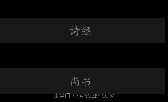 四书五经v6.2v6.17截图