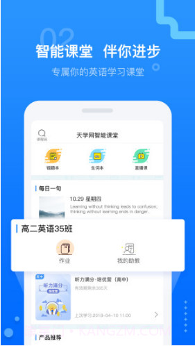 天学网(天学网人工智能学院)V4.10.1 安卓最新版V4.10.20截图